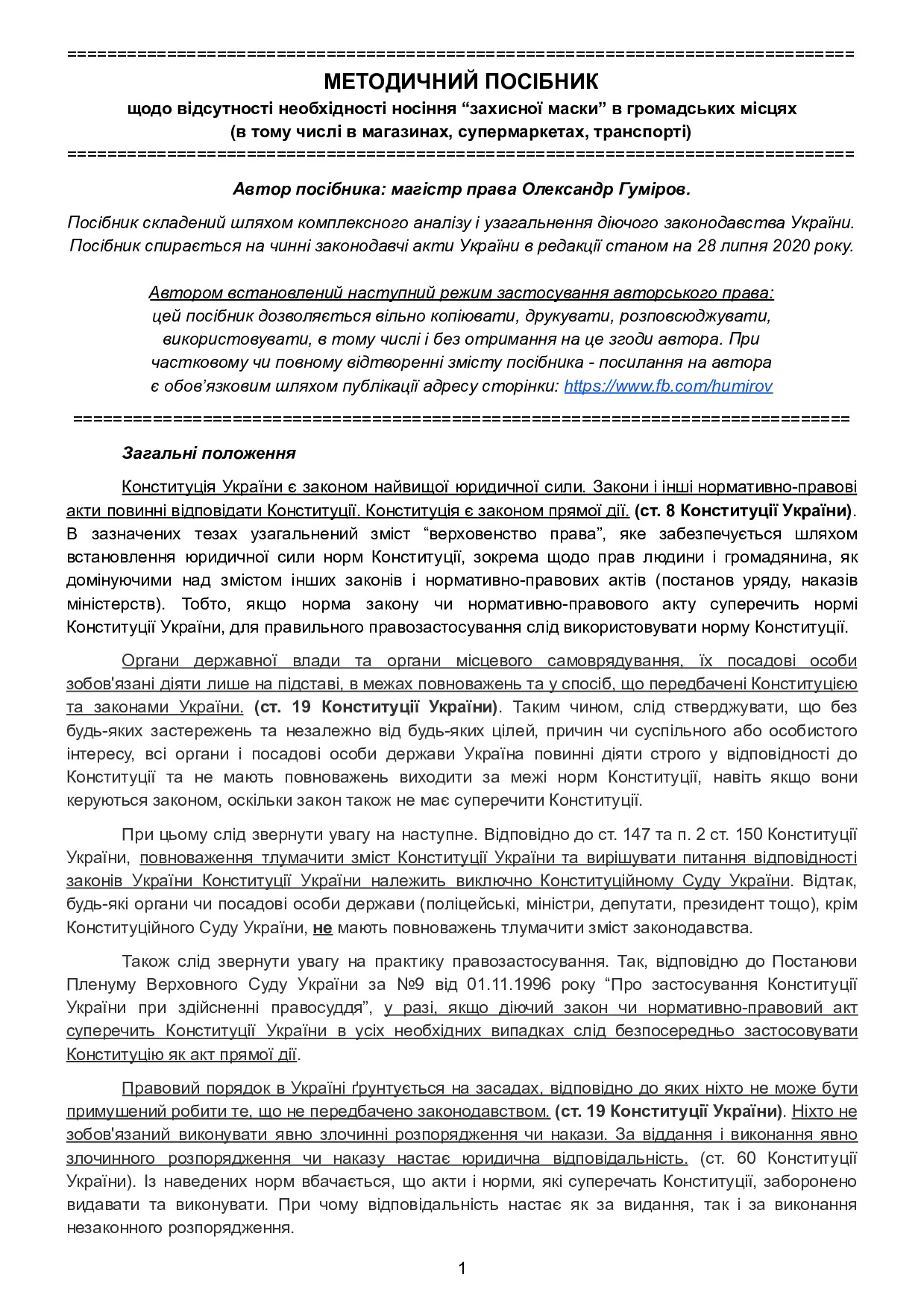 Методичка _АНТИМАСКА маска маски карантин_001.jpg