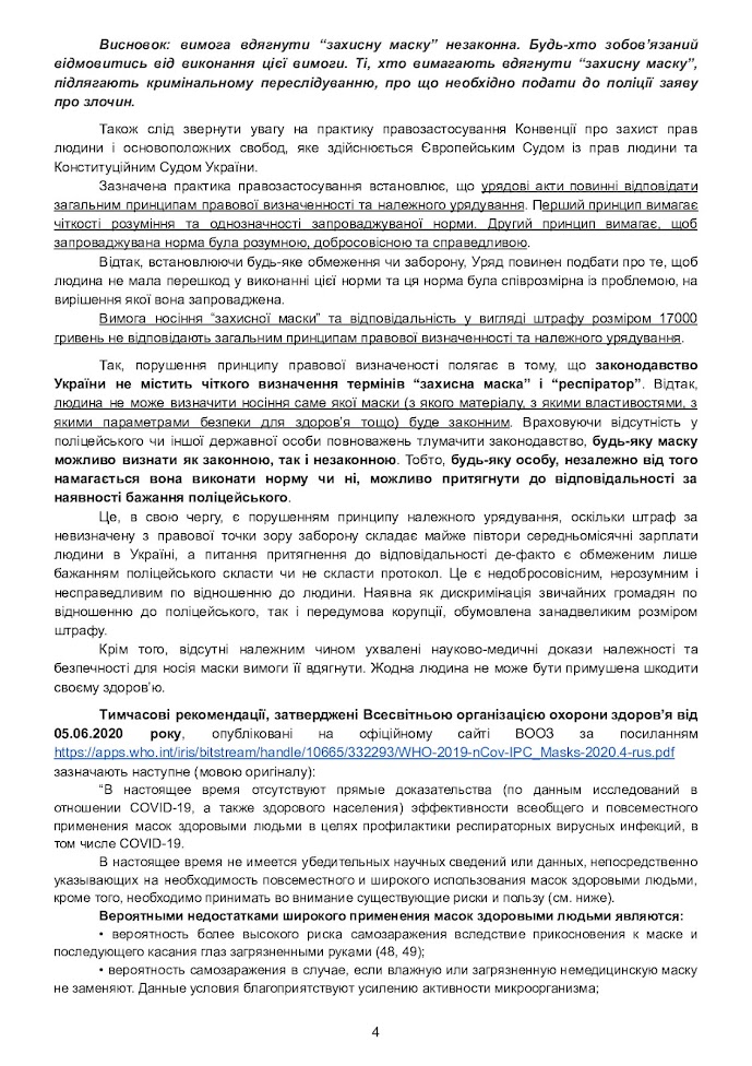 Методичка _АНТИМАСКА маска маски карантин_004.jpg