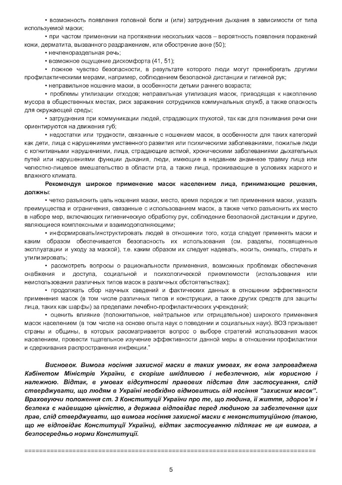 Методичка _АНТИМАСКА маска маски карантин_005.jpg